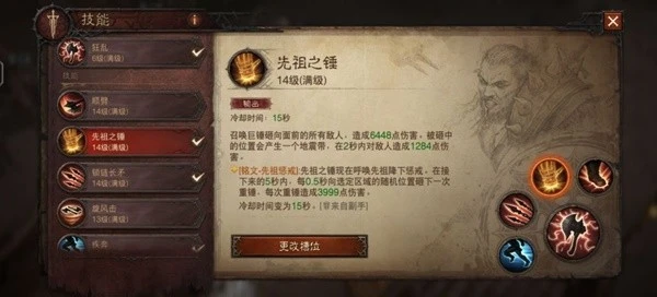 《暗黑破壞神：不朽》野蠻人地板流成型BD