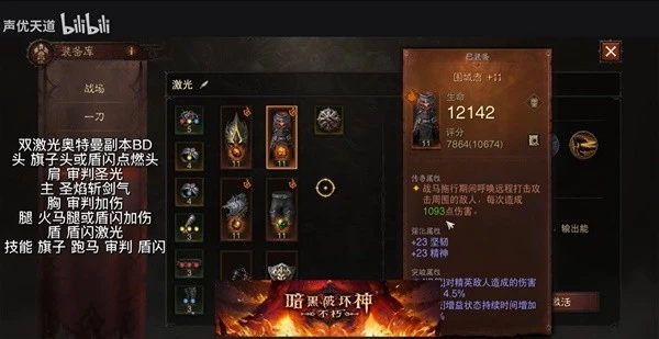 《暗黑破壞神：不朽》聖教軍各打法BD推薦