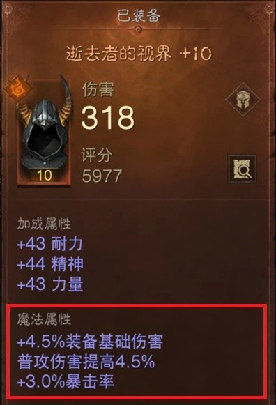 《暗黑破壞神：不朽》魔法屬性速查表一覽