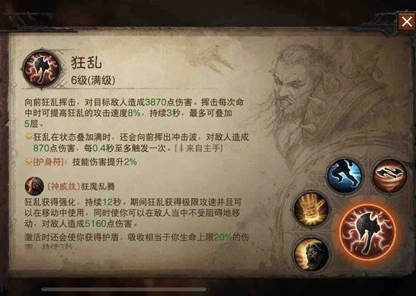 《暗黑破壞神：不朽》輔助流野蠻人BD分享