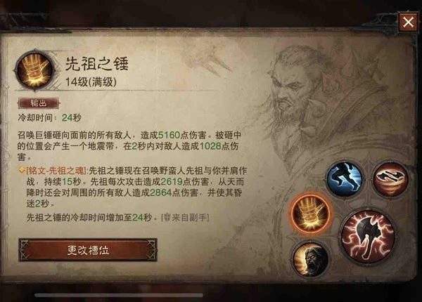 《暗黑破壞神：不朽》輔助流野蠻人BD分享