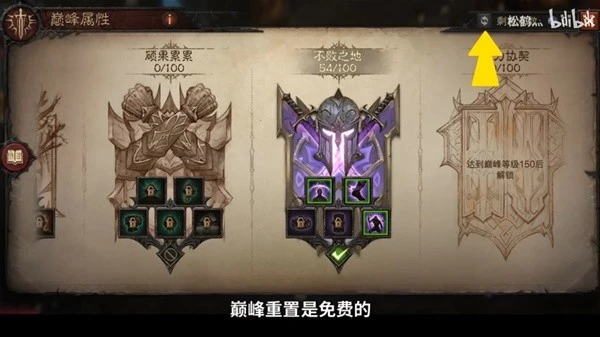 《暗黑破壞神：不朽》巔峰50天賦加點推薦