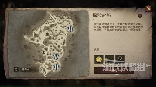 《暗黑破壞神：不朽》黑森林探險任務攻略