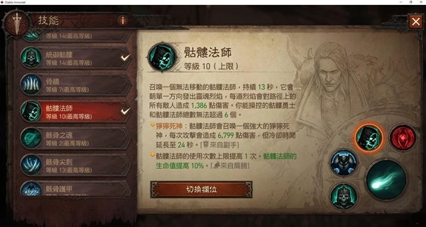 《暗黑破壞神：不朽》死靈法師PVP套路分享