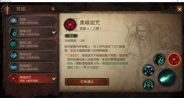 《暗黑破壞神：不朽》死靈法師PVP套路分享