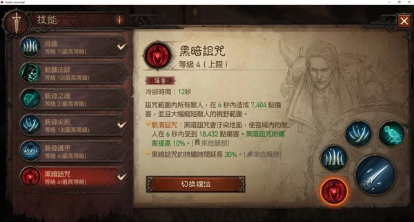 《暗黑破壞神：不朽》死靈法師PVP套路分享