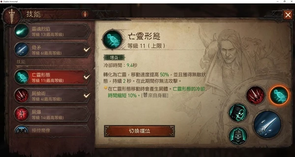 《暗黑破壞神：不朽》死靈法師PVP套路分享