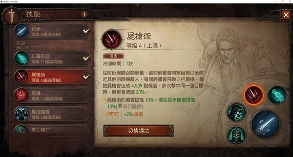 《暗黑破壞神：不朽》死靈法師PVP套路分享