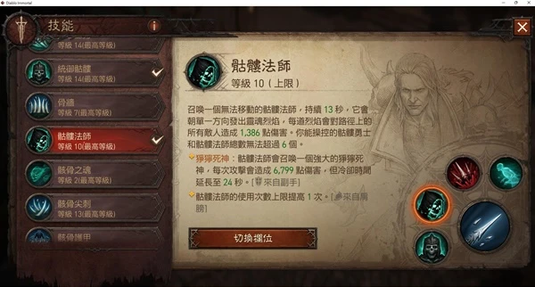 《暗黑破壞神：不朽》死靈法師PVP套路分享