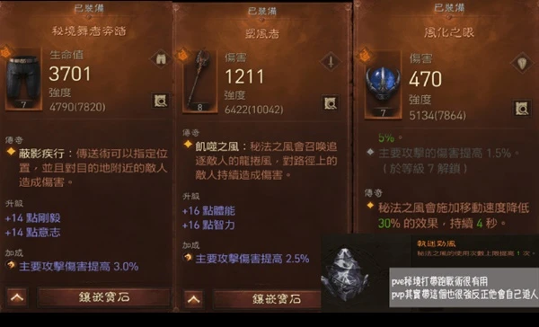 《暗黑破壞神：不朽》法師PVE與PVP配裝參考