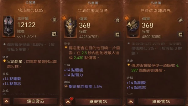 《暗黑破壞神：不朽》法師PVE與PVP配裝參考