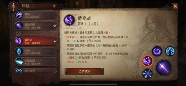 《暗黑破壞神：不朽》法師PVE與PVP配裝參考