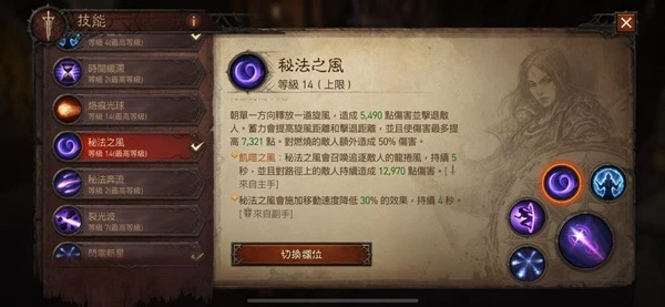 《暗黑破壞神：不朽》法師PVE與PVP配裝參考