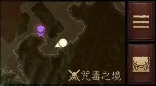 《暗黑破壞神：不朽》咒毒之境探索任務位置