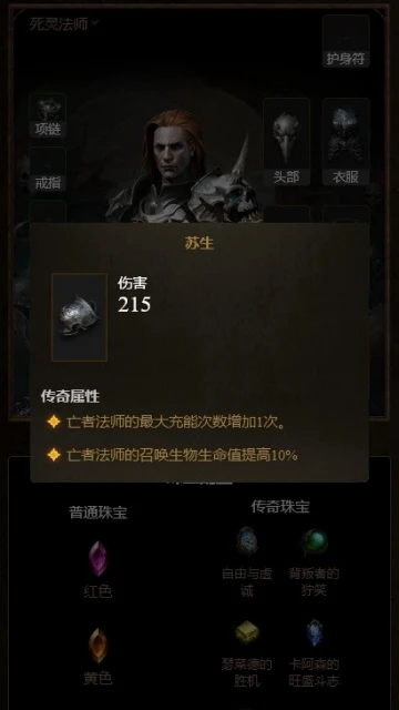 《暗黑破壞神：不朽》0氪召喚流死靈BD推薦