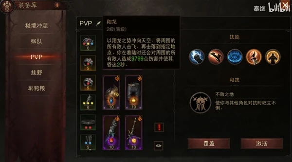 《暗黑破壞神：不朽》武僧技能、裝備搭配