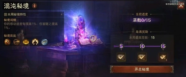 《暗黑破壞神：不朽》聖教軍混沌秘境攻略