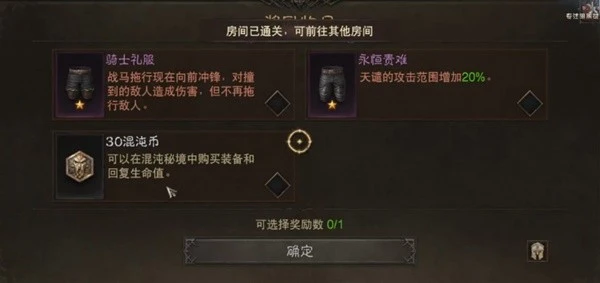 《暗黑破壞神：不朽》聖教軍混沌秘境攻略