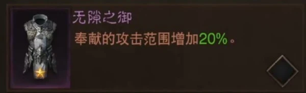 《暗黑破壞神：不朽》聖教軍混沌秘境攻略