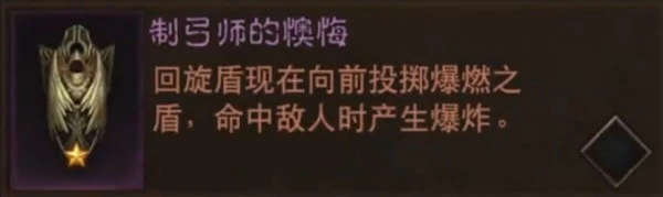 《暗黑破壞神：不朽》聖教軍混沌秘境攻略