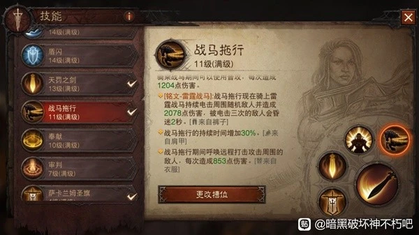 《暗黑破壞神：不朽》聖教軍秘境打法參考