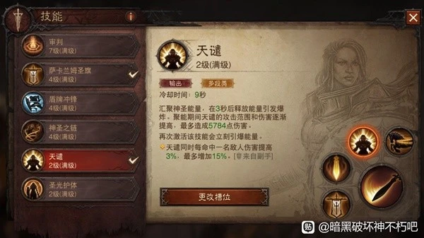 《暗黑破壞神：不朽》聖教軍秘境打法參考