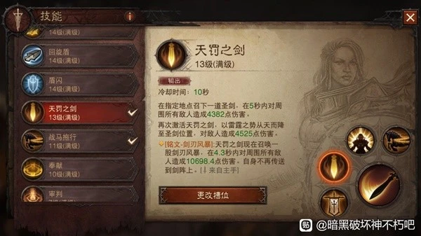 《暗黑破壞神：不朽》聖教軍秘境打法參考