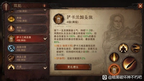 《暗黑破壞神：不朽》聖教軍秘境打法參考