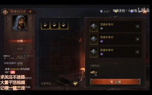 《暗黑破壞神：不朽》護身符洗鍊與分解介紹