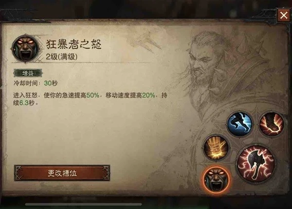 《暗黑破壞神：不朽》野蠻人跑酷流BD參考