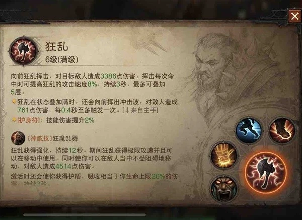 《暗黑破壞神：不朽》野蠻人跑酷流BD參考