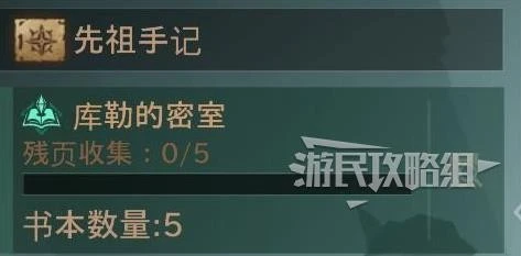 《暗黑破壞神：不朽》藏書館殘頁收集攻略