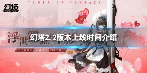 《幻塔》2.2版本什麼時候上線 2.2版本上線時間介紹