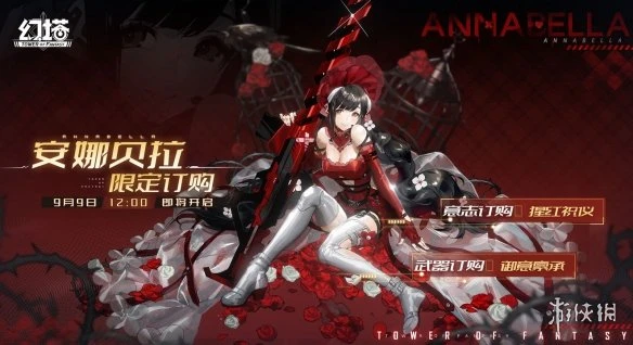 《幻塔》女僕什麼時候出 女僕安娜貝拉上線時間