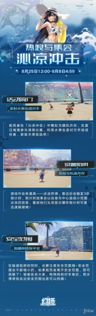 《幻塔》沁涼衝擊怎麼玩 沁涼衝擊玩法說明