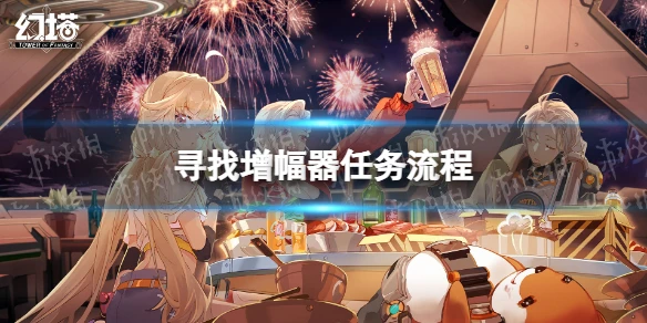 《幻塔》尋找增幅器任務怎麼做 尋找增幅器任務流程