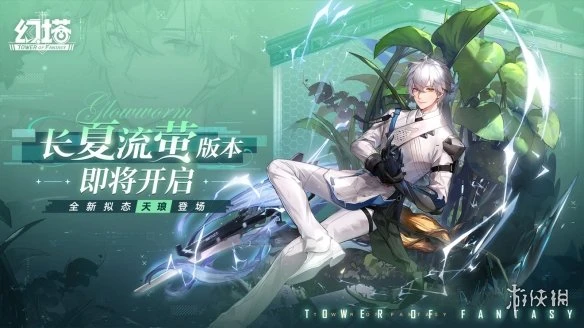 《幻塔》天琅什麼時候出 天琅上線時間