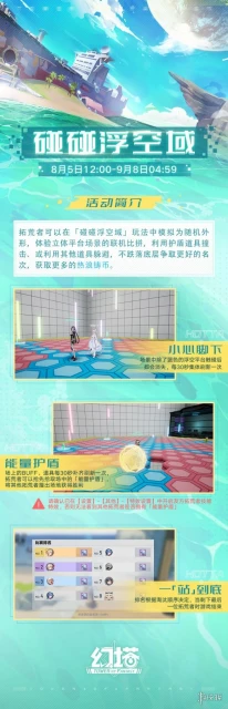 《幻塔》碰碰浮空域怎麼玩 浮空碰碰域玩法說明