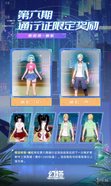 《幻塔》第六期通行證什麼時候開 第六期通行證開啟時間