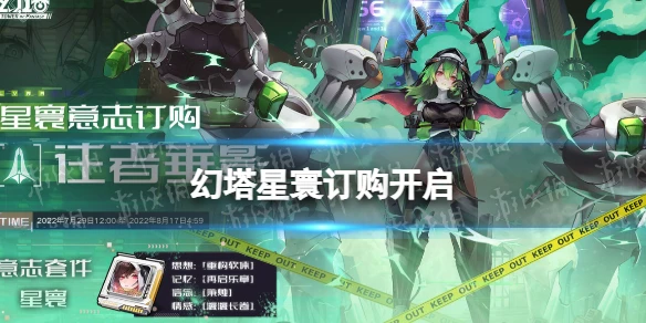 《幻塔》星寰訂購開啟 星寰訂購開啟時間