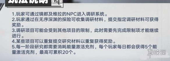 《幻塔》委派調研怎麼玩 委派調研玩法攻略