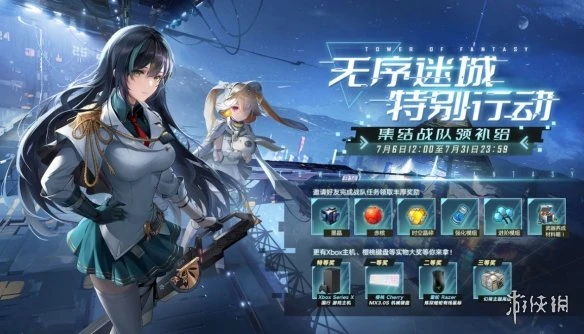 《幻塔》集結戰隊特別行動 集結戰隊特別行動活動內容