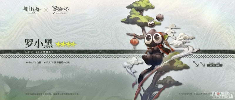 《明日方舟》羅小黑聯動活動時間