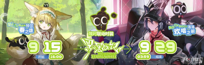 《明日方舟》羅小黑聯動活動時間