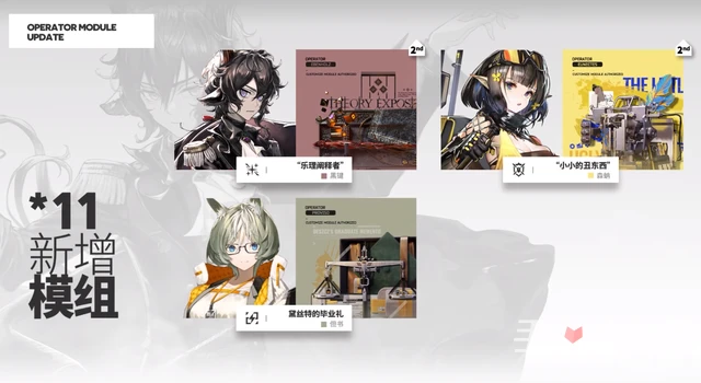 《明日方舟》日暮尋路活動PV詳解