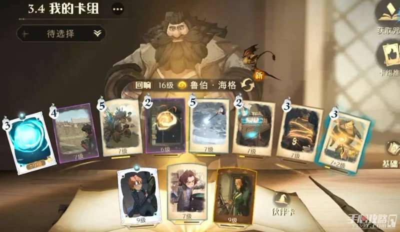 《哈利波特：魔法覺醒》林中深寒章節2通關攻略