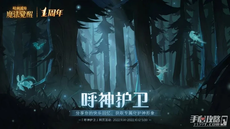 《哈利波特：魔法覺醒》專屬守護神召喚介紹