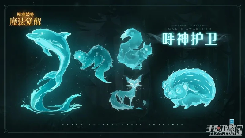 《哈利波特：魔法覺醒》專屬守護神召喚介紹