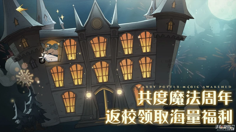 《哈利波特：魔法覺醒》9月14日更新介紹