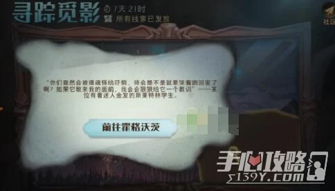 《哈利波特魔法覺醒》尋蹤覓影第七天9.13位置在哪裡